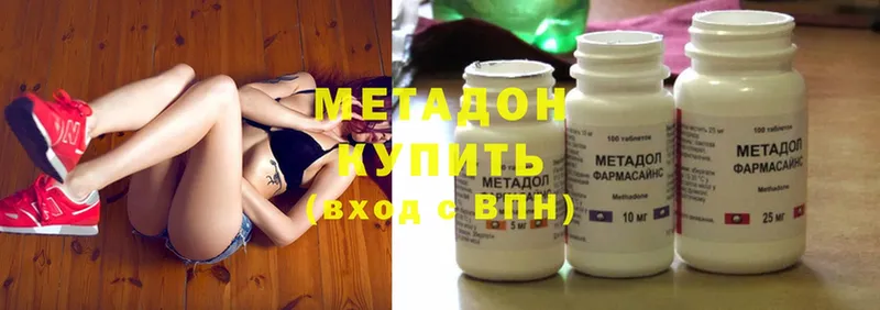 МЕТАДОН methadone  Белоярский 